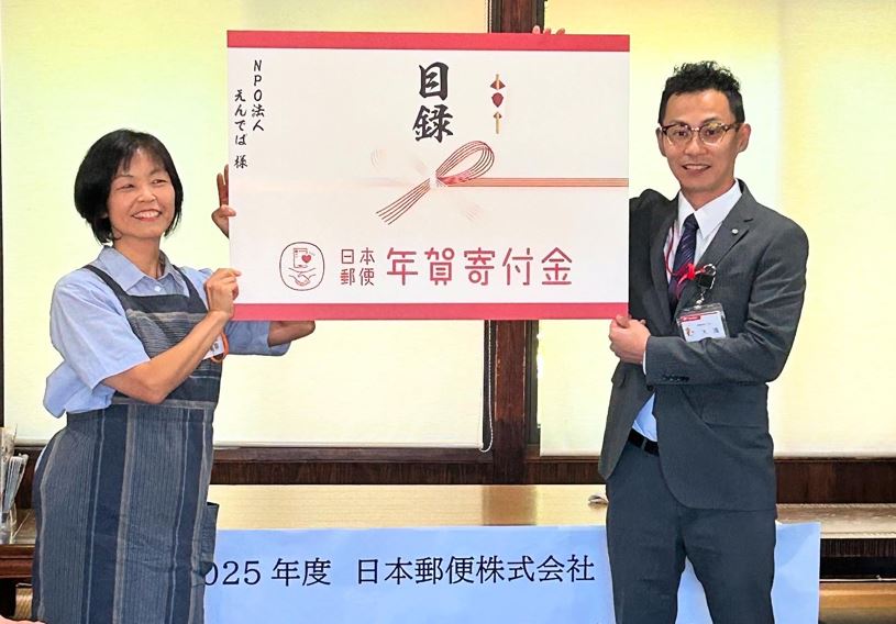 日本郵便年賀寄付金 贈呈式の様子