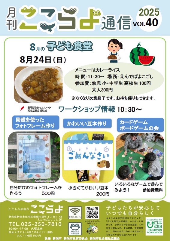 ここらよ通信2025vo40