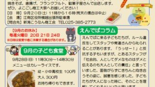 えんでばよこごし元気通信9月号発行しました