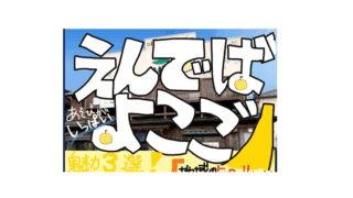 中学生企画商品「えんでぱっふぇ」