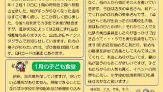 えんでばよこごし元気通信1月号