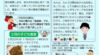 えんでばよこごし元気通信2月号