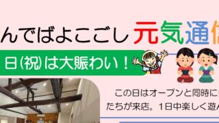 えんでばよこごし元気通信3月号