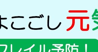 えんでばよこごし元気通信5月号