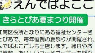 えんでばよこごし元気通信8月号