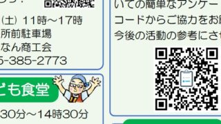 えんでばよこごし元気通信9月号