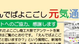 えんでばよこごし元気通信10月号