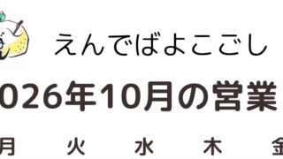 10月のお休み