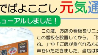 えんでば元気通信11月号